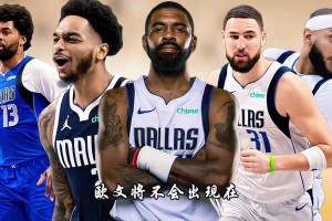 投名状：尼克斯队vs马刺：107-106史诗级逆转。（AI生成）